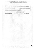 Хвощ полевой трава 50г: миниатюра сертификата №2