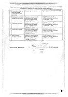 Укропа пахучего плоды 50г: миниатюра сертификата №2