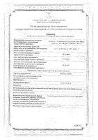 Фенхель плоды пачка 50г: миниатюра сертификата