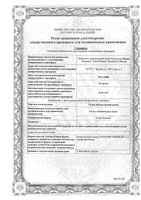 Сосны почки пачка 50г: миниатюра сертификата №3