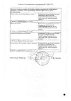 Гепарин раствор для инъекций 5000МЕ/мл 5мл 5шт: миниатюра сертификата №2