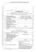 Селлсепт капсулы 250мг 100шт: миниатюра сертификата