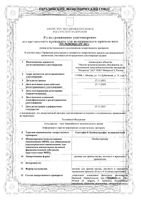 Пиобактериофаг поливалентный очищенный раствор для приема внутрь, местно и наружно 20мл 4шт: миниатюра сертификата