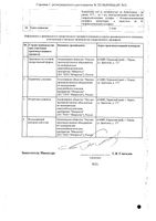 Пиобактериофаг поливалентный очищенный раствор для приема внутрь, местно и наружно 20мл 4шт: миниатюра сертификата №2