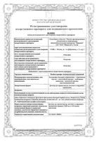 Пиобактериофаг поливалентный очищенный раствор для приема внутрь, местно и наружно 20мл 4шт: миниатюра сертификата №5