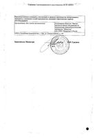 Пиобактериофаг поливалентный очищенный раствор для приема внутрь, местно и наружно 20мл 4шт: миниатюра сертификата №6
