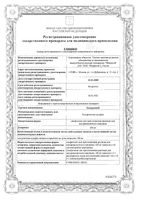 Хондролон лиофилизат для приг. раствора для в/м введ. 100мг 10шт: миниатюра сертификата