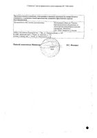 Хондролон лиофилизат для приг. раствора для в/м введ. 100мг 10шт: миниатюра сертификата №2