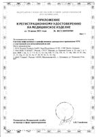 Система инфузионная однократного применения с пластиковой иглой 21G-1 1/2 SFM 0,8х40мм: миниатюра сертификата №2
