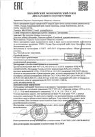 Порошок зубной Мятный 140 г: миниатюра сертификата