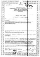 ДЕТСКИЙ крем с витаминами A, F и экстрактом ромашки туба 46мл: миниатюра сертификата