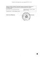 Нотта капли для приема внутрь гомеопатические 50мл: миниатюра сертификата №2