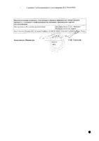 Набор: Климонорм таблетки п/о плен. 2мг, 0,150мг+2мг 21шт: миниатюра сертификата №2