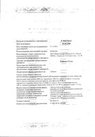 Кофицил-Плюс таблетки 300мг+50мг+100мг 10шт: миниатюра сертификата №3