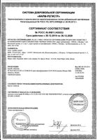 Брал таблетки 100шт: миниатюра сертификата №3