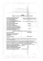 Магний Плюс таблетки шипучие 10шт: миниатюра сертификата