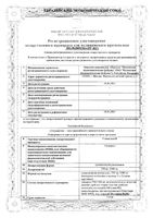 Глицелакс суппозитории ректальные 1500мг 10шт: миниатюра сертификата
