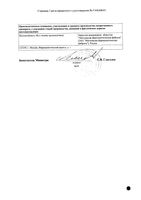 Глицелакс суппозитории ректальные 750мг 10шт: миниатюра сертификата №4