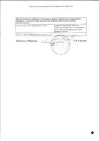 Календула суппозитории ректальные гомеопатические 10шт: миниатюра сертификата №4