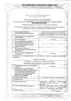 Календула суппозитории ректальные гомеопатические 10шт: миниатюра сертификата