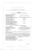 Золотая звезда бальзам для наружного применения 4г: миниатюра сертификата