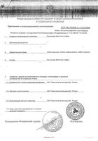 Багульника болотного побеги пачка 50г: миниатюра сертификата №2