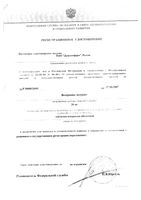 Валерианы экстракт таблетки п/о плен. 20мг 10шт: миниатюра сертификата