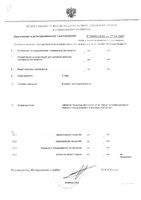 Валерианы экстракт таблетки п/о плен. 20мг 10шт: миниатюра сертификата №3