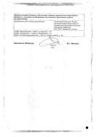Иммуноглобулин человека нормальный раствор для в/м введ. амп. 100мг/мл 1,5мл/доза 10шт: миниатюра сертификата №2