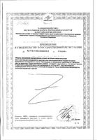 Примадофилус Бифидус капсулы 90шт: миниатюра сертификата №2