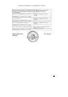 Пентаглобин раствор для инфузий 50мг/мл 50мл: миниатюра сертификата №2