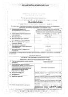 Циклоферон таблетки п/о плен. кишечнораствор. 150мг 10шт: миниатюра сертификата