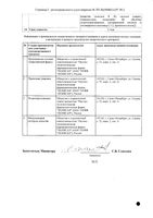 Циклоферон таблетки кишечнорастворимые п/о плен. 150мг 10шт: миниатюра сертификата №2