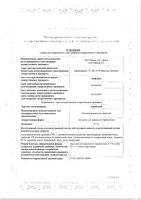 Адвантан эмульсия для наруж. прим. 0,1% 20г : миниатюра сертификата №3