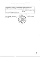 Адвантан эмульсия для наруж. прим. 0,1% 20г : миниатюра сертификата №4