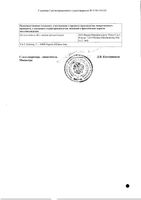 Адвантан эмульсия для наруж. прим. 0,1% 20г : миниатюра сертификата №2