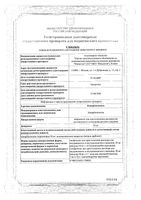 Кокарбоксилаза лиофилизат для приг. раствора для в/в и в/м введ. 50мг 5шт+Вода для инъекций 2мл 5шт: миниатюра сертификата