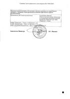 Кокарбоксилаза лиофилизат для приг. раствора для в/в и в/м введ. 50мг 5шт+Вода для инъекций 2мл 5шт: миниатюра сертификата №2
