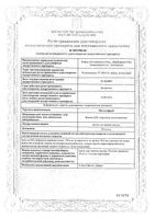 Мальтофер капли для приема внутрь 50мг/мл 30мл : миниатюра сертификата №3