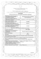 Мальтофер сироп 10мг/мл 150мл: миниатюра сертификата №3