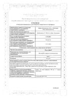 Мальтофер сироп 10мг/мл 150мл: миниатюра сертификата