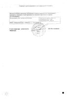 Синэстрол раствор для в/м введ. масляный 20мг/мл 1мл 10шт: миниатюра сертификата №2