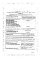 Цисплатин-Лэнс концентрат для приг. раствора для инфузий 0,5мг/мл 100мл : миниатюра сертификата №3