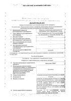 Цисплатин-Лэнс концентрат для приг. раствора для инфузий 0,5мг/мл 100мл : миниатюра сертификата
