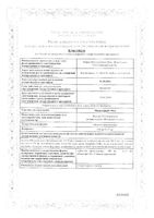 Мальтофер Фол таблетки жевательные 30шт: миниатюра сертификата
