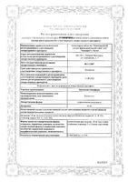 Бисакодил-Нижфарм суппозитории ректальные 10мг 10шт: миниатюра сертификата №3