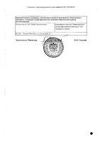 Бисакодил-Нижфарм суппозитории ректальные 10мг 10шт: миниатюра сертификата №4