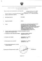 Флексен капсулы 50мг 30шт: миниатюра сертификата №2