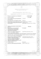 Флексен суппозитории ректал. 100мг 12шт: миниатюра сертификата