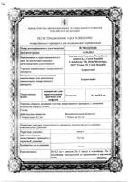 Алпростан Зентива концентрат для приг. раствора для инфузий амп. 0,1 мг/0,2 мл 10шт: миниатюра сертификата №3